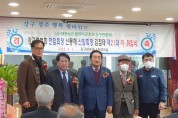 대한노인회 영덕군지회, 강구면분회장 이·취임식 개최