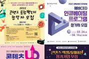 경북콘텐츠코리아랩, 2022 지원사업 본격 모집