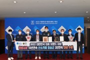 청송군, 대한민국 대표브랜드 대상 3년 연속 2관왕