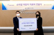 코젠바이오텍, 한국백혈병어린이재단에 1억원 기부
