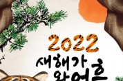 한국민속촌, 설·정월대보름 행사 ‘새해가 왔어흥’ 개최