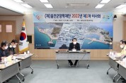 (재)울진군장학재단, 2022년 제1회 이사회 개최