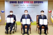 행복나눔재단, 광주시-광주장애인종합지원센터와 휠체어 사용 장애 아동·청소년 지원 협약