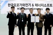 한국요꼬가와전기, 테너지소프트와 ‘Mobility Business 활성화’ 위한 MOU 체결
