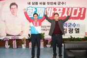 장성욱 전 문경부시장, 김광열 영덕군수 예비후보 ‘지지선언’