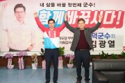 장성욱 전 문경부시장, 김광열 영덕군수 예비후보 ‘지지선언’