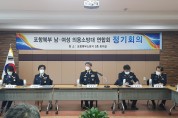 포항북부소방서, 의용소방대 연합회 정기회의 개최