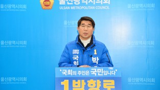 민주당, 박향로 울산 중구 예비 후보, “7호 공약”
