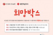 한국조혈모세포은행협회, 대한적십자사 헌혈기부권으로 조혈모세포 이식환자에 7000만원 치료비 지원