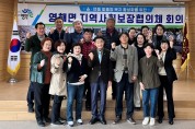 영해 지역사회보장협의체, 2023년 1분기 정기회의 개최