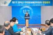 영덕군, 제3기 주민참여예산위원회 창립총회 개최