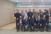 영덕군 새마을회·이장연합회 소통간담회 개최