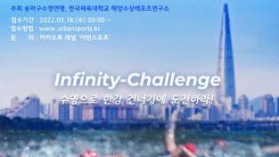 수영으로 한강 건너기에 도전하라 ‘2022 한강크로스스위밍챌린지’ 8월 개최