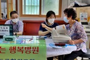 경주시, 의료사각지대 ‘찾아가는 행복병원’ 운영 재개