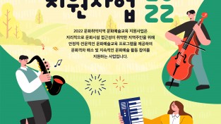 영덕문화관광재단 ‘2022년 문화취약지역 문화예술교육지원사업’ 선정