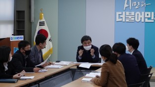 더불어민주당 울산시당, 정책본부회의 열고 공약 점검