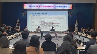 경북 ‘글로컬대학 30’ 설명회를 시작으로 최종선정을 향해 달린다.