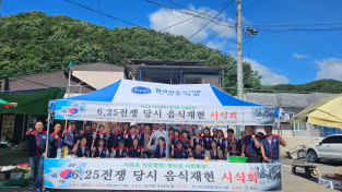 영덕 자유총연맹, 6.25 전쟁 음식 재현 시식회 개최