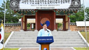 영덕군, 의병장 신돌석 장군 순국 115주기 숭모제향 봉행
