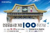 경주시, 27일 안강공설시장 개장 100주년 기념행사 개최