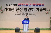 영덕군, 6.25 전쟁 제73주년 기념행사 개최