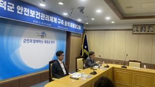 영덕군, 안전보건관리체계 구축 용역 최종보고회 개최