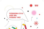 2023 영양작은영화관 기획전 개최