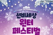 K-문화테마파크 영주 선비세상에 열리는 ‘겨울왕국’