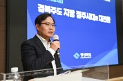 ‘한국지역개발학회 2023 춘계학술대회’ 구미서 열려