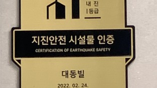 경북도, 민간건축물 지진안전 인증제로 건축물 가치 높인다