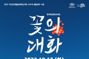 ‘꽃의 대화’, 영덕 생활문화 보드게임 대회 개최!