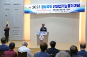 2023년 경북 장애인기능경기대회, 성황리 종료