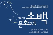 영주시, 제37회 소백문화제 개최