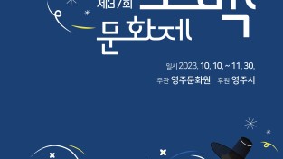 영주시, 제37회 소백문화제 개최