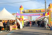 겨울철 별미 구룡포 과메기, 이번 주말 전국 관광객 입맛 사로잡는다!