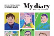 경주시정신건강복지센터, 정신장애인 예술전 개최