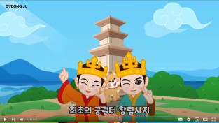 경주시, ‘SNS금이관이’ 활용 신라역사 교육영상 배포