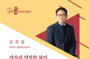 김경일 아주대 심리학과 교수 초청, ‘10월 영주인성아카데미’ 운영