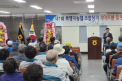 제1회 북영덕농협 조합장기 게이트볼 및 한궁대회 개최