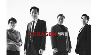 의료가전 세라젬, 배우 이정재 이정은 이엘 김갑수 새 광고 모델로 선정