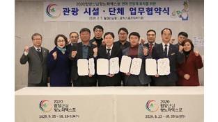 「2020 함양산삼항노화엑스포」연계 관광객 유치 박차!