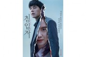 송지효·김무열 주연의 미스터리 스릴러 ‘침입자’ 개봉 첫 주 예매 순위 1위