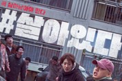 160만 돌파 유아인·박신혜 주연의 ‘#살아있다’ 3주 연속 예매 순위 1위