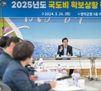 영덕군, 2025년 국‧도비 확보 상황 점검회의 개최