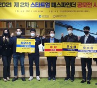 인천창조경제혁신센터, ‘2021년 제2회 스타트업 패스파인더 공모전’ 시상식 개최
