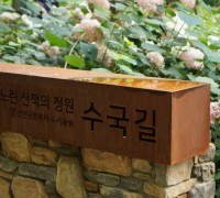 서울그린트러스트, 신한금융투자와 서울숲에 두 번째 ‘느린 산책의 정원’ 조성