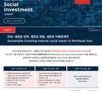 아시아 벤처 필란트로피 네트워크, ‘동북아시아 써밋’ 서울서 최초 개최