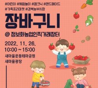 경북정보화농업인, 직거래장터 개설 운영
