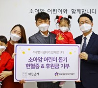 새천년카, 한국백혈병어린이재단에 헌혈증과 치료비 기부