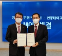 경북콘텐츠진흥원-한동대, 일자리창출 협력 박차